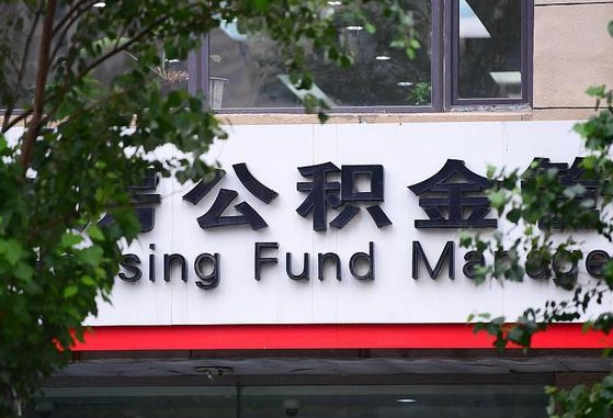 30年的住房公积金有多少-涟源公积金代办平台